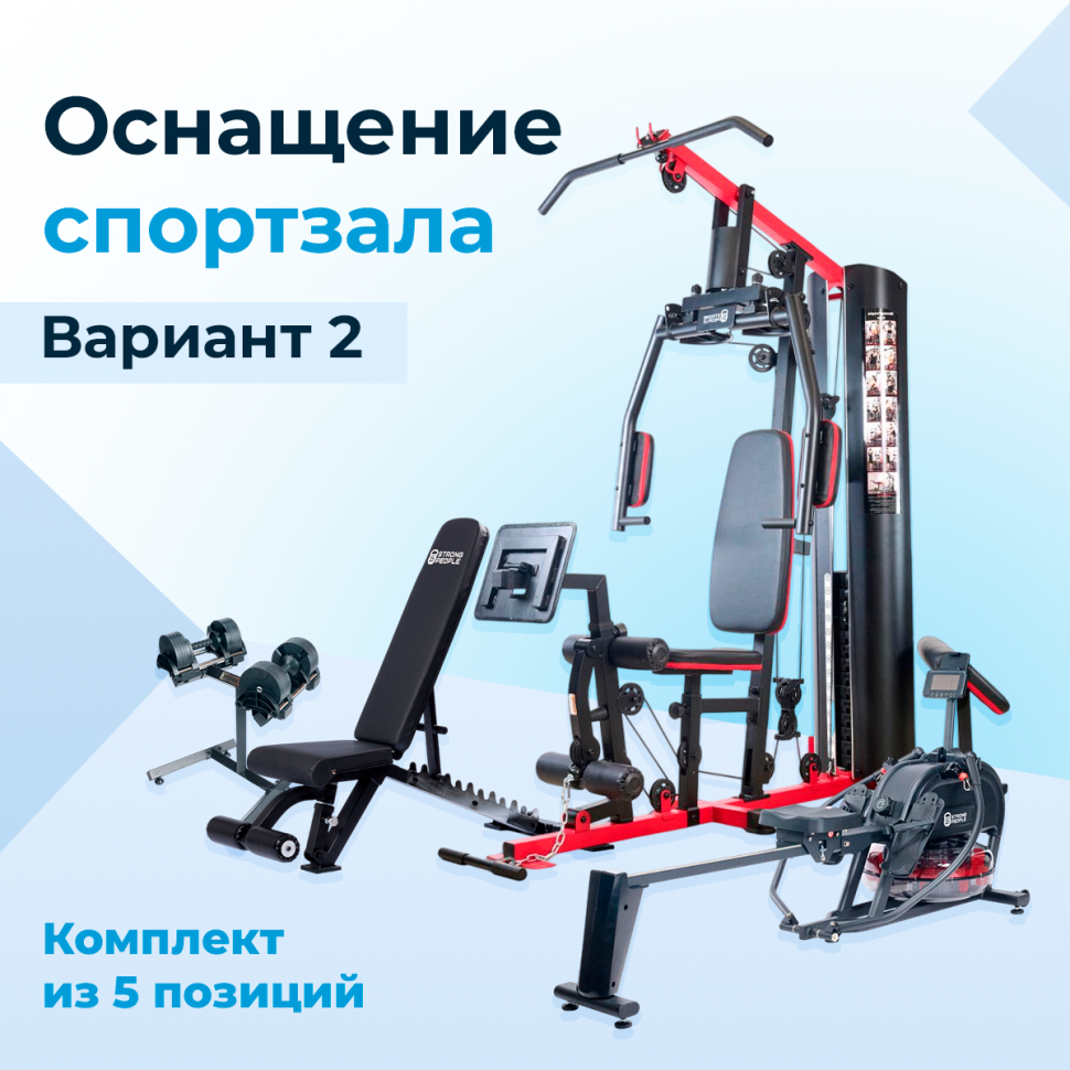 Оснащение спортзала. Вариант 2 Оснащение спортзала. Вариант 2