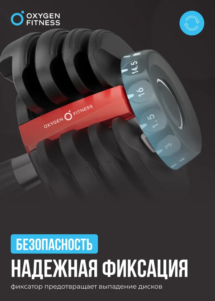 Гантель регулируемая Oxygen Fitness Flexer 16 кг