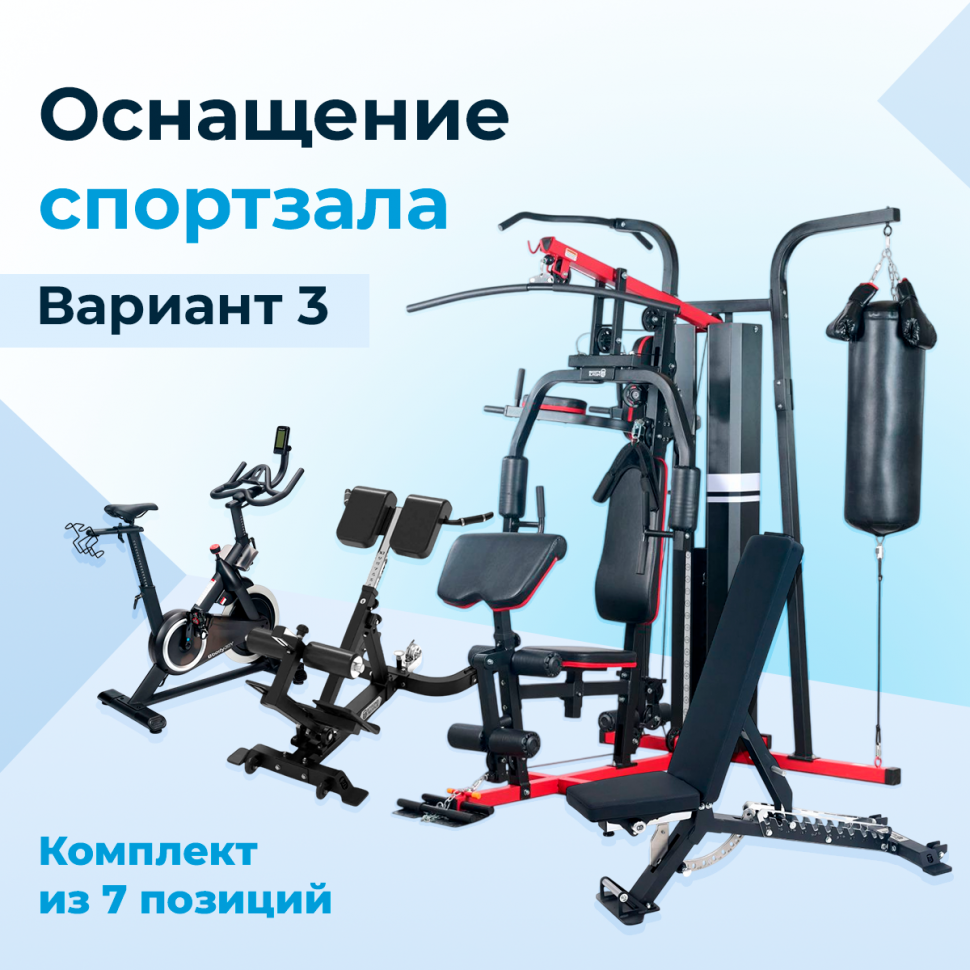 Оснащение спортзала. Вариант 3 Оснащение спортзала. Вариант 3