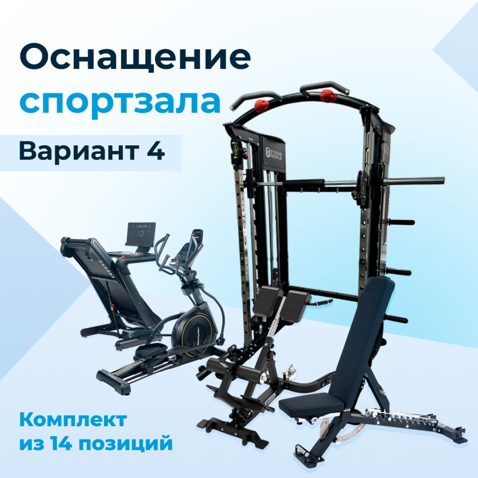 Оснащение спортзала. Вариант 4 Оснащение спортзала. Вариант 4