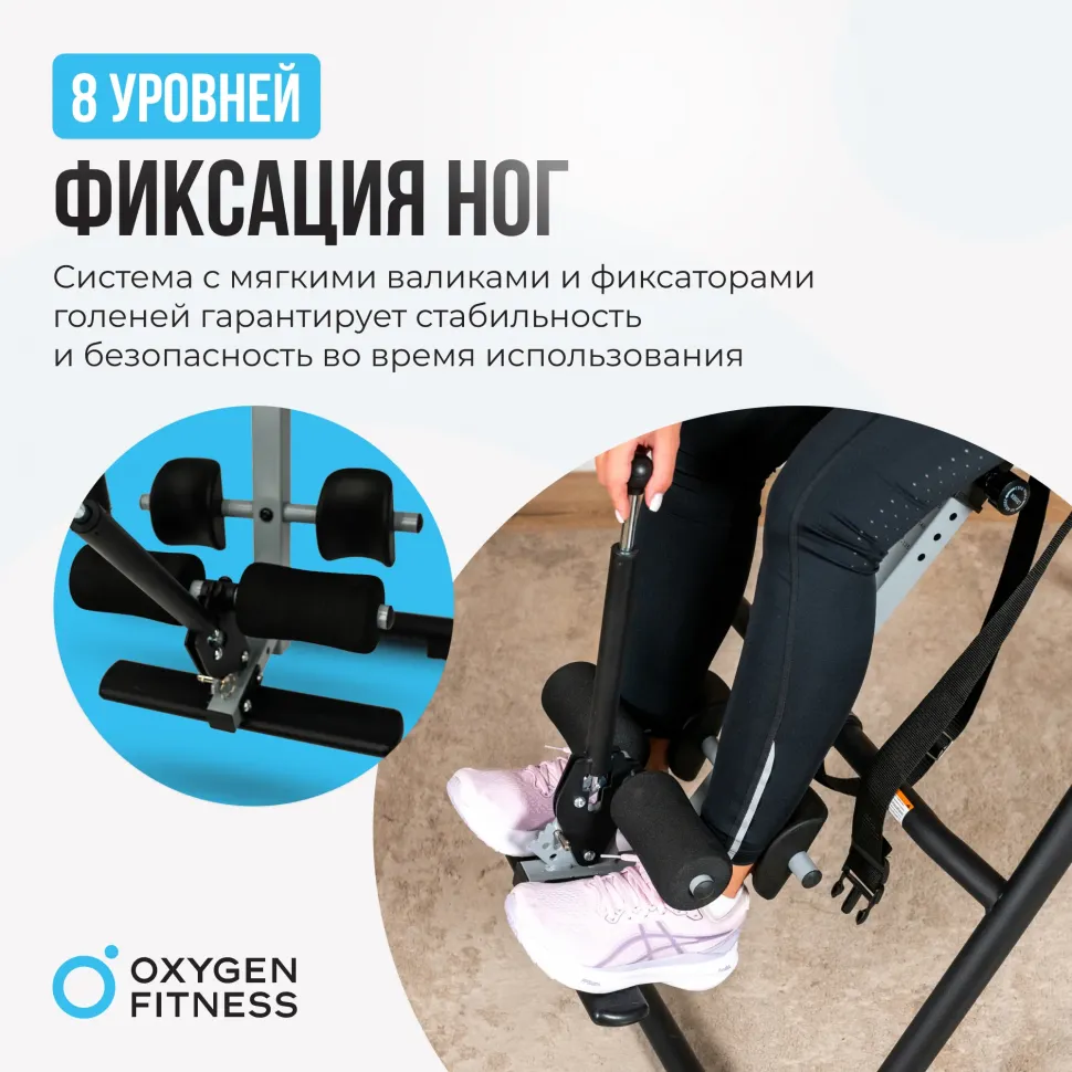 Инверсионный стол домашний Oxygen Fitness Spinex