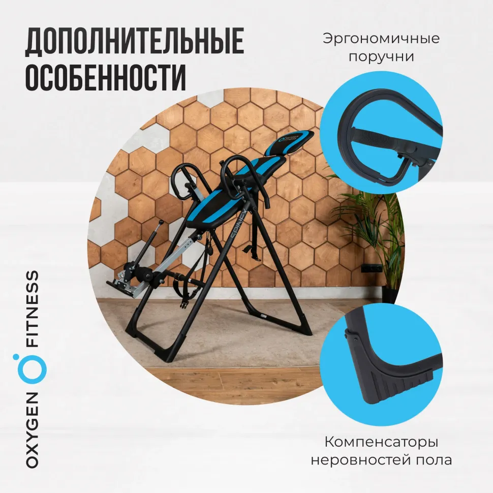 Инверсионный стол домашний Oxygen Fitness Spinex