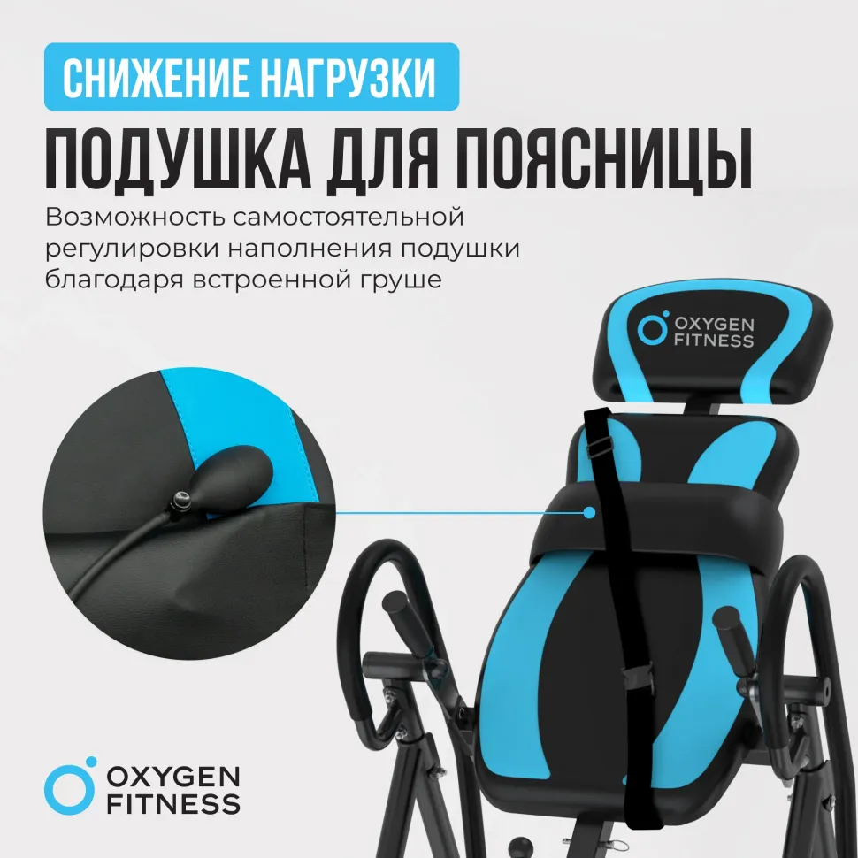 Инверсионный стол домашний Oxygen Fitness Spinex