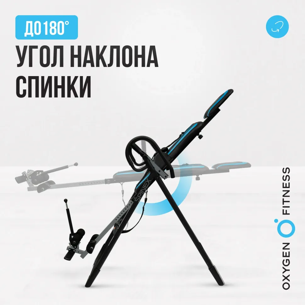 Инверсионный стол домашний Oxygen Fitness Spinex
