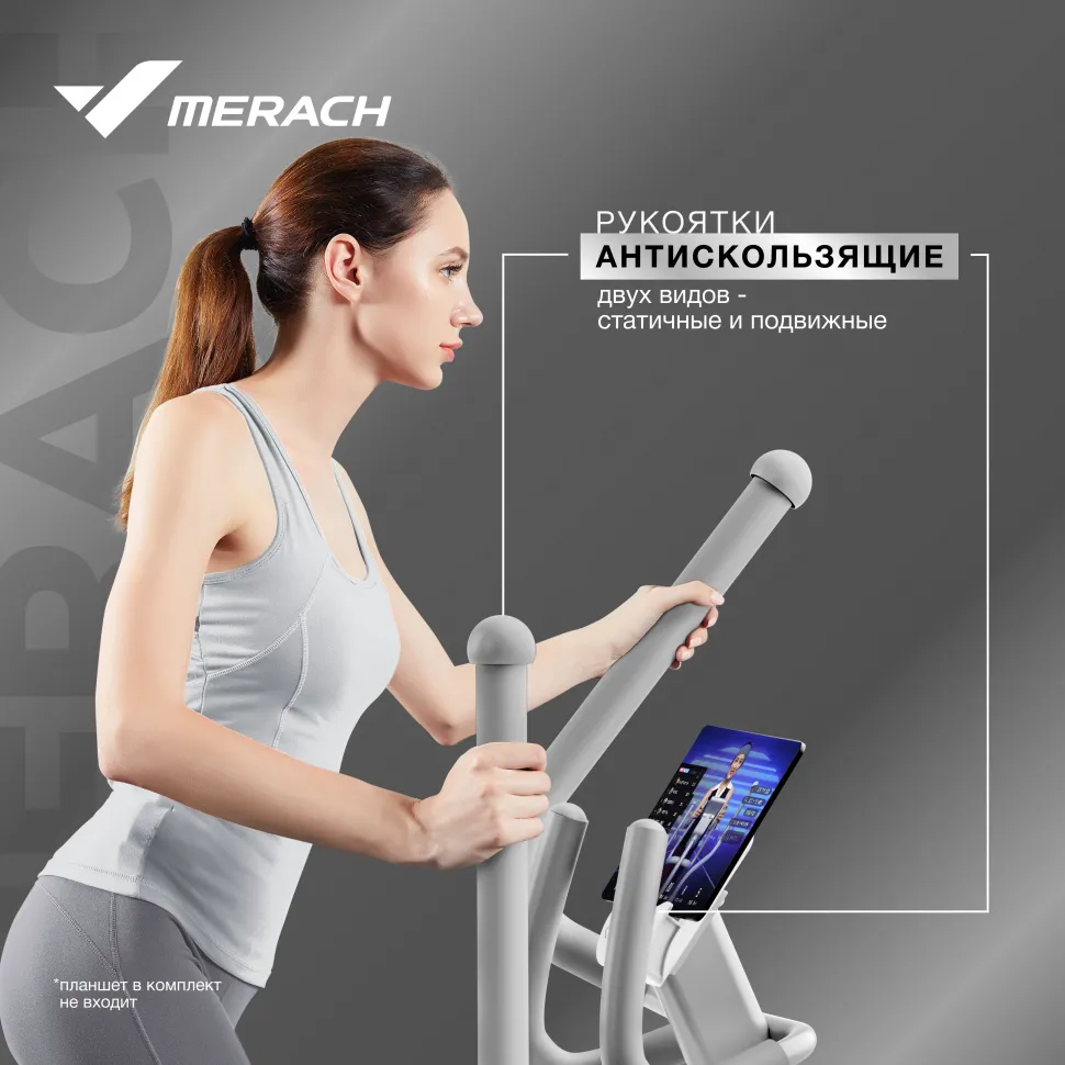 Эллиптический тренажер домашний Merach MR-E10
