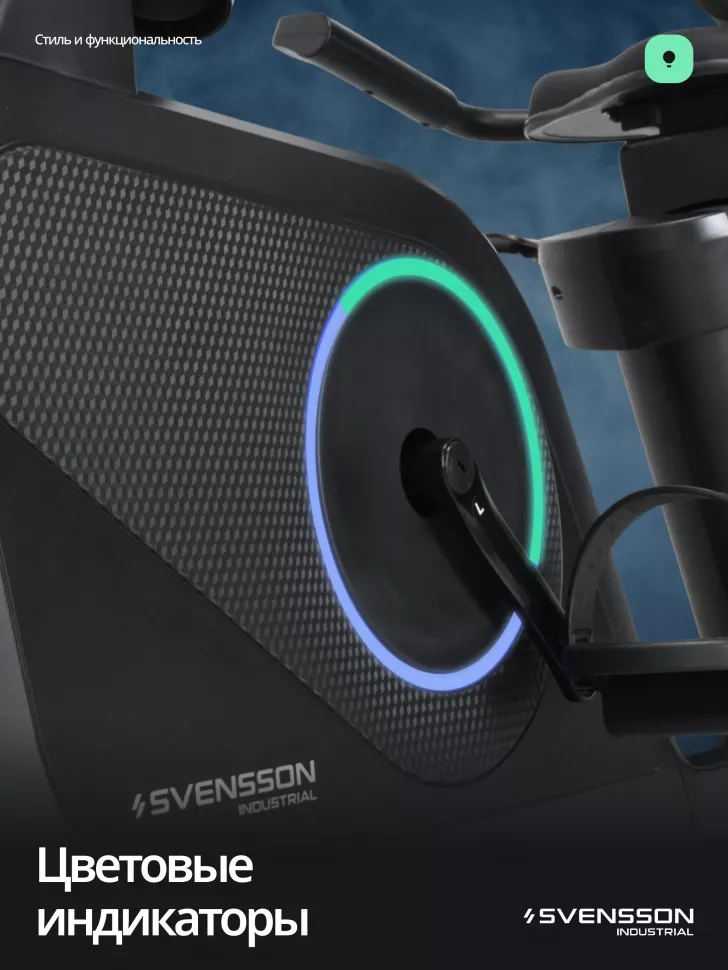 Велотренажер горизонтальный Svensson Industrial Lumion