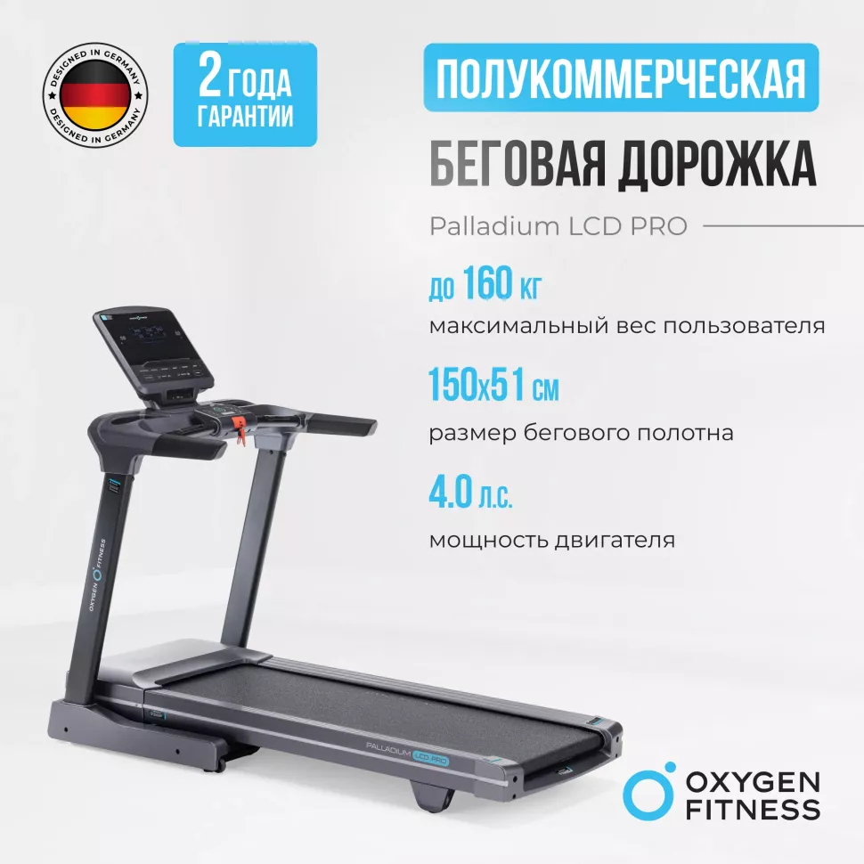 Беговая дорожка полукоммерческая Oxygen Fitness Palladium LCD Pro