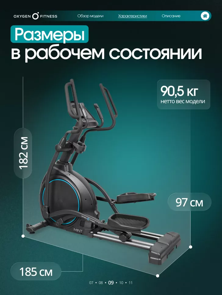 Эллиптический тренажер домашний Oxygen Fitness Mint