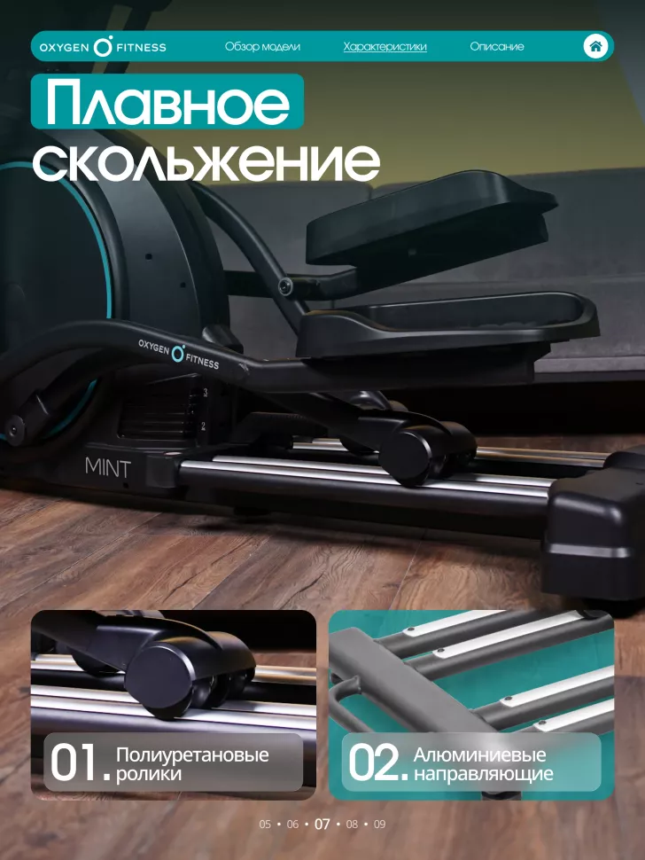 Эллиптический тренажер домашний Oxygen Fitness Mint