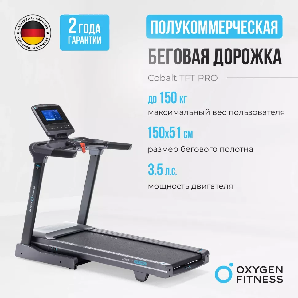 Беговая дорожка полукоммерческая Oxygen Fitness Cobalt TFT Pro