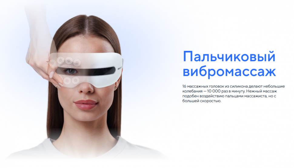 Массажер для глаз Ergonova Smart View 2