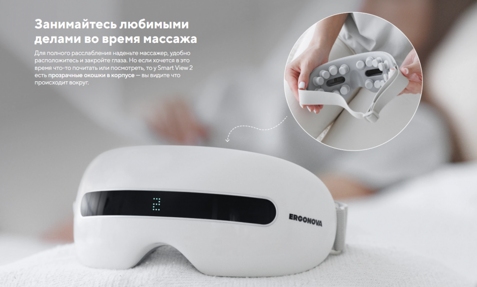 Массажер для глаз Ergonova Smart View 2