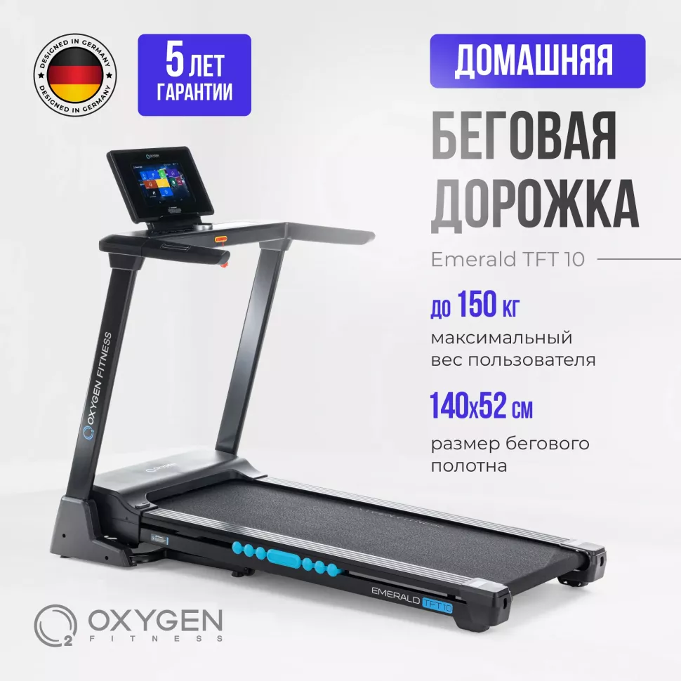 Беговая дорожка домашняя Oxygen Fitness Emerald TFT 10