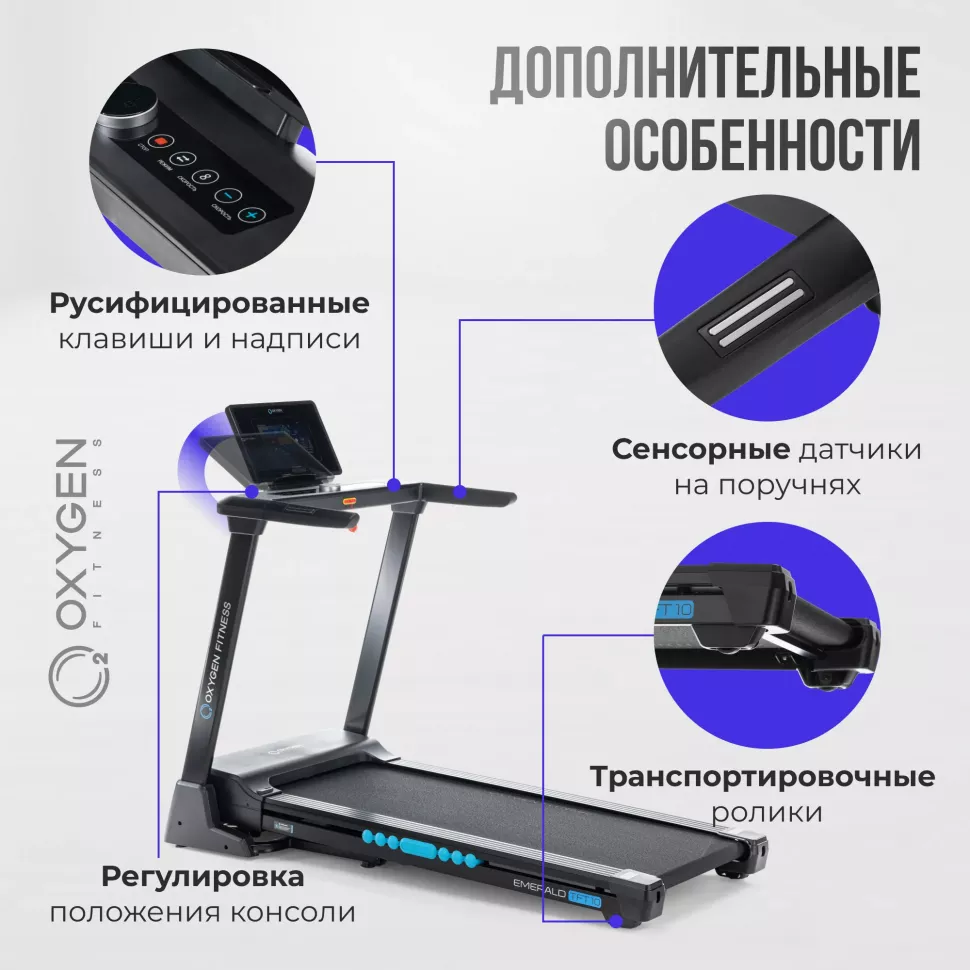 Беговая дорожка домашняя Oxygen Fitness Emerald TFT 10