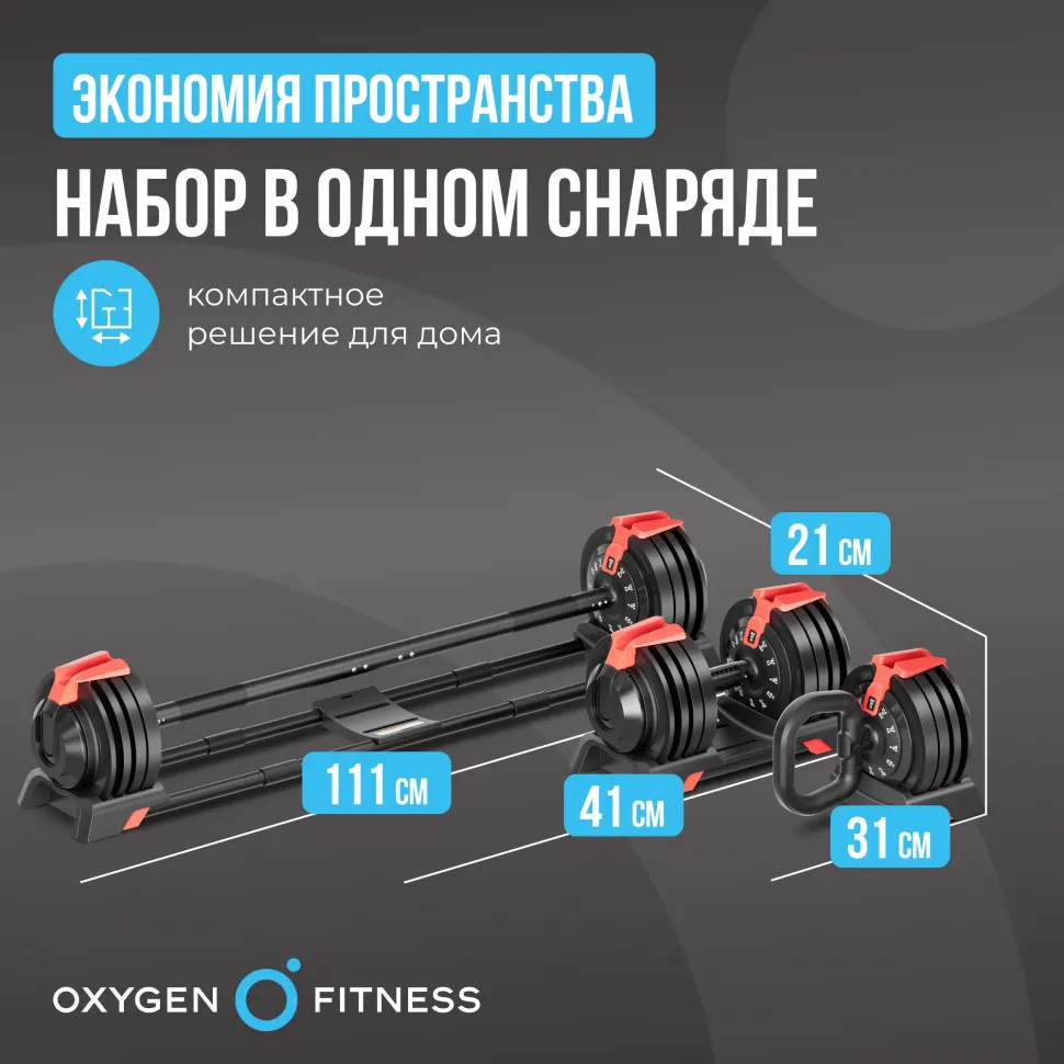 Штанга регулируемая многофункциональная 3 в 1 Oxygen Fitness Xcross 24 Кг