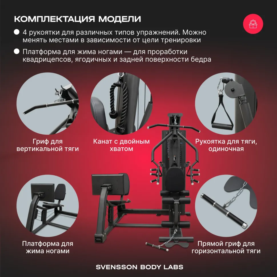 Силовой комплекс полукоммерческий Svensson Body Labs Rigel Plus Pro (стек 60 кг)