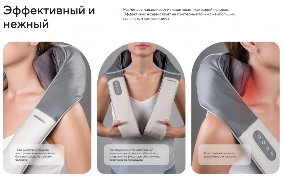 Массажер для шеи и плеч Ergonova Feelneck 2