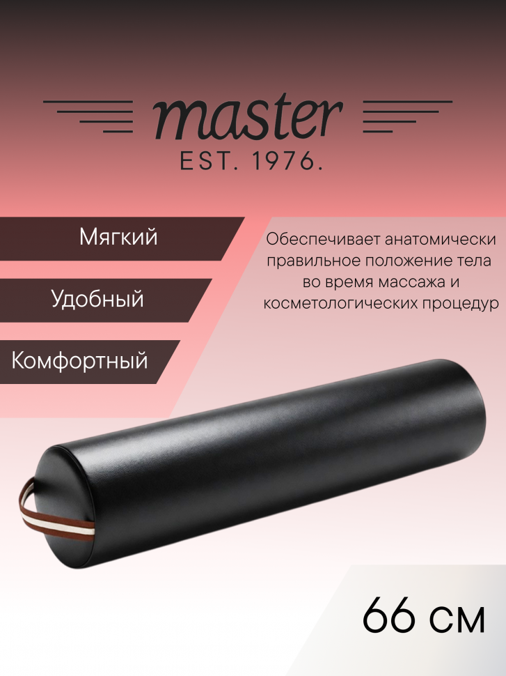Валик для массажа круглый Master