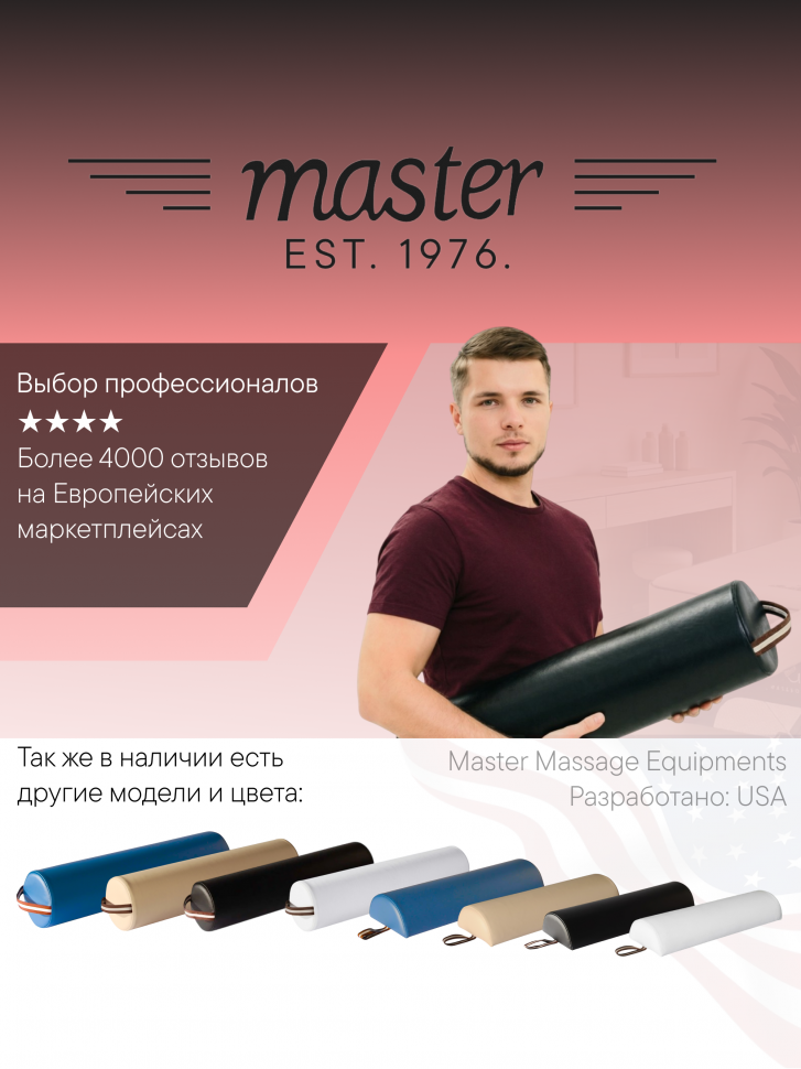 Валик для массажа круглый Master