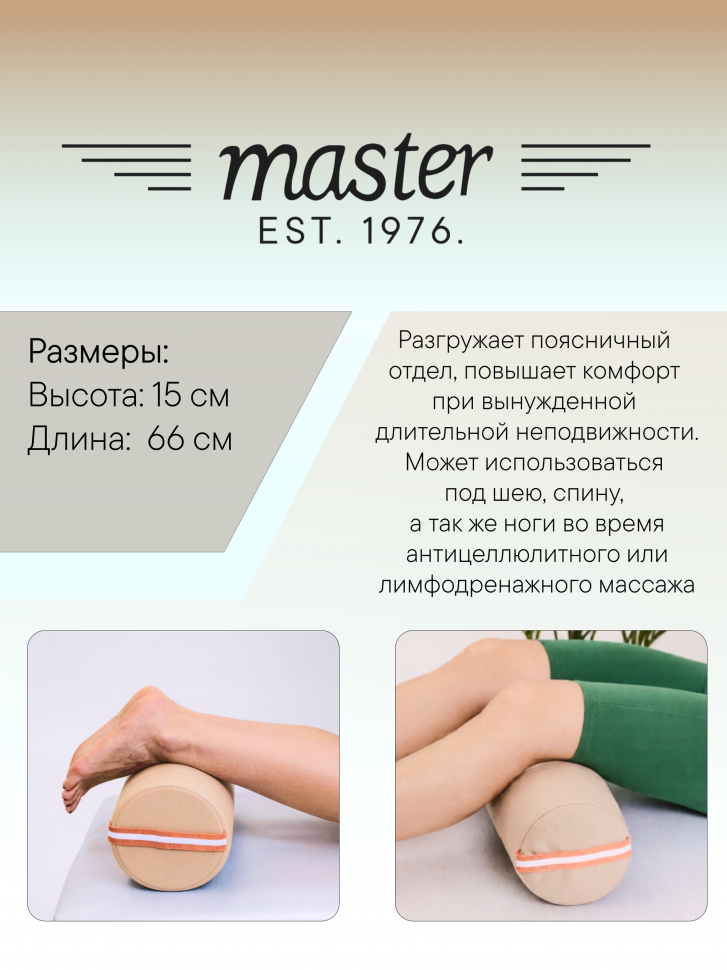 Валик для массажа круглый Master