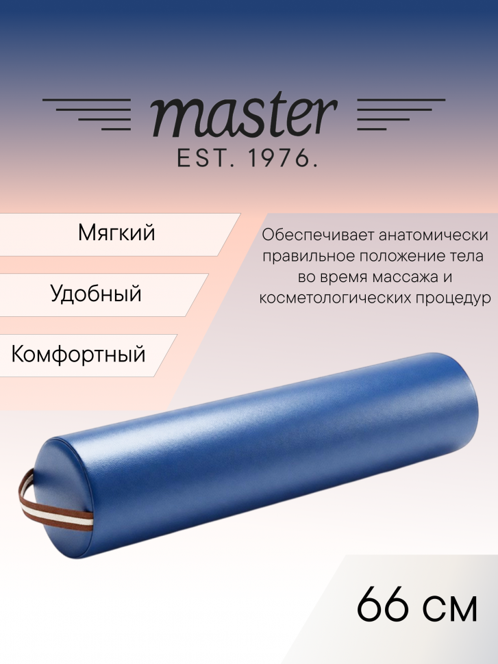 Валик для массажа круглый Master