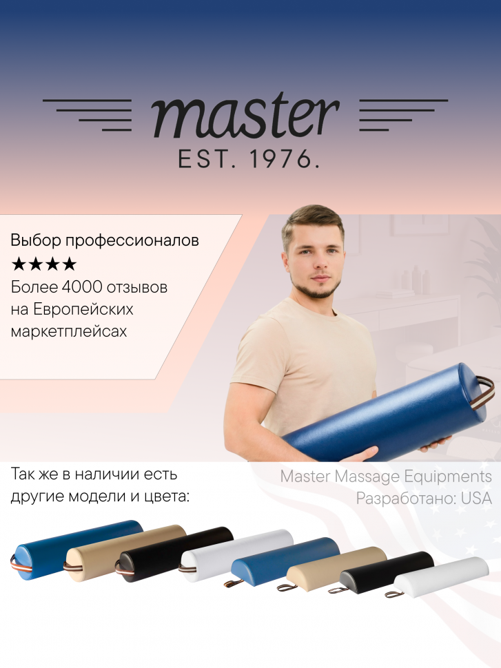 Валик для массажа круглый Master