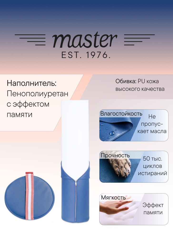 Валик для массажа круглый Master
