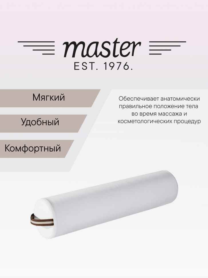 Валик для массажа круглый Master