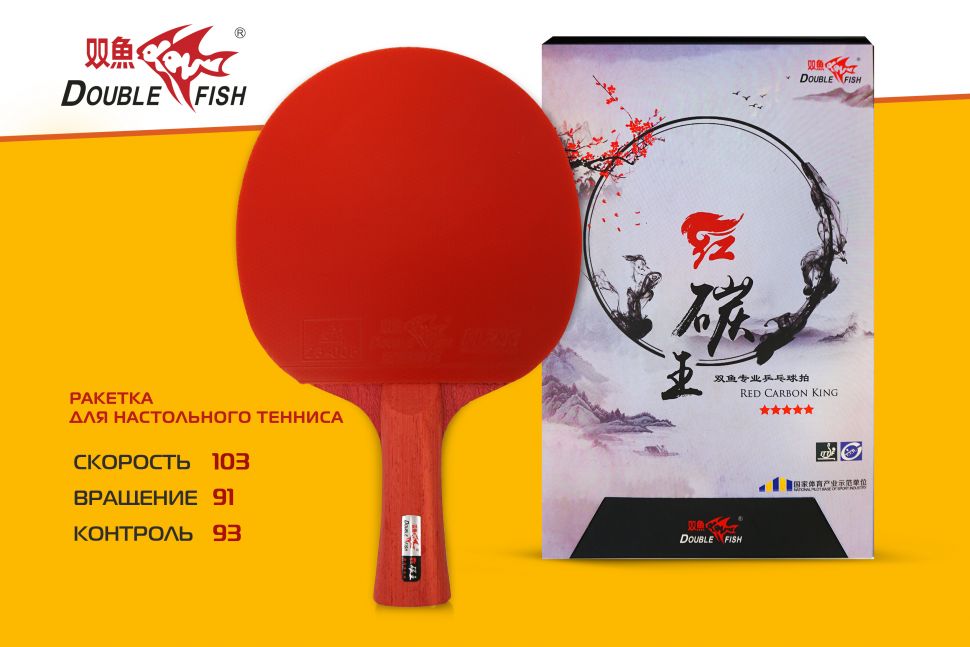 Ракетка для н/т Double Fish Red Carbon King 5*