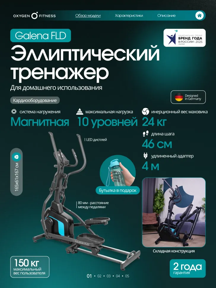 Эллиптический тренажер домашний Oxygen Fitness Galena FLD