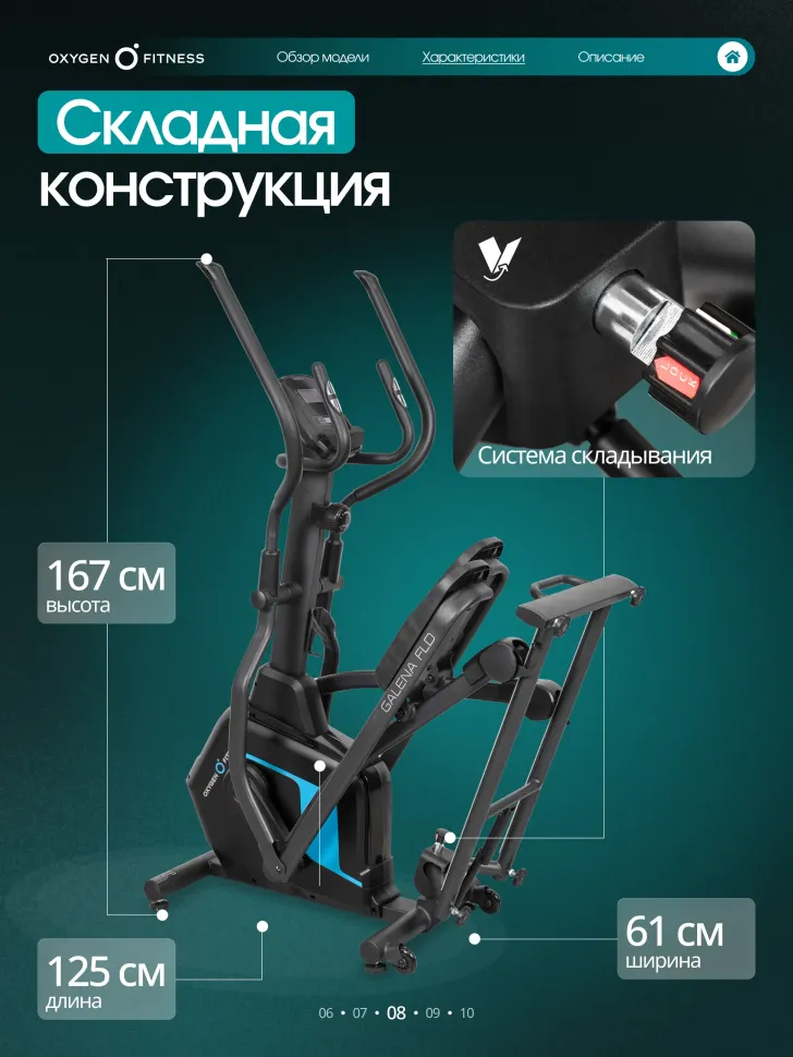 Эллиптический тренажер домашний Oxygen Fitness Galena FLD