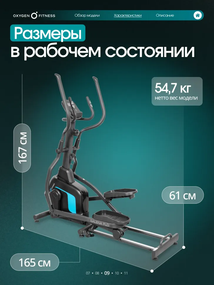 Эллиптический тренажер домашний Oxygen Fitness Galena FLD