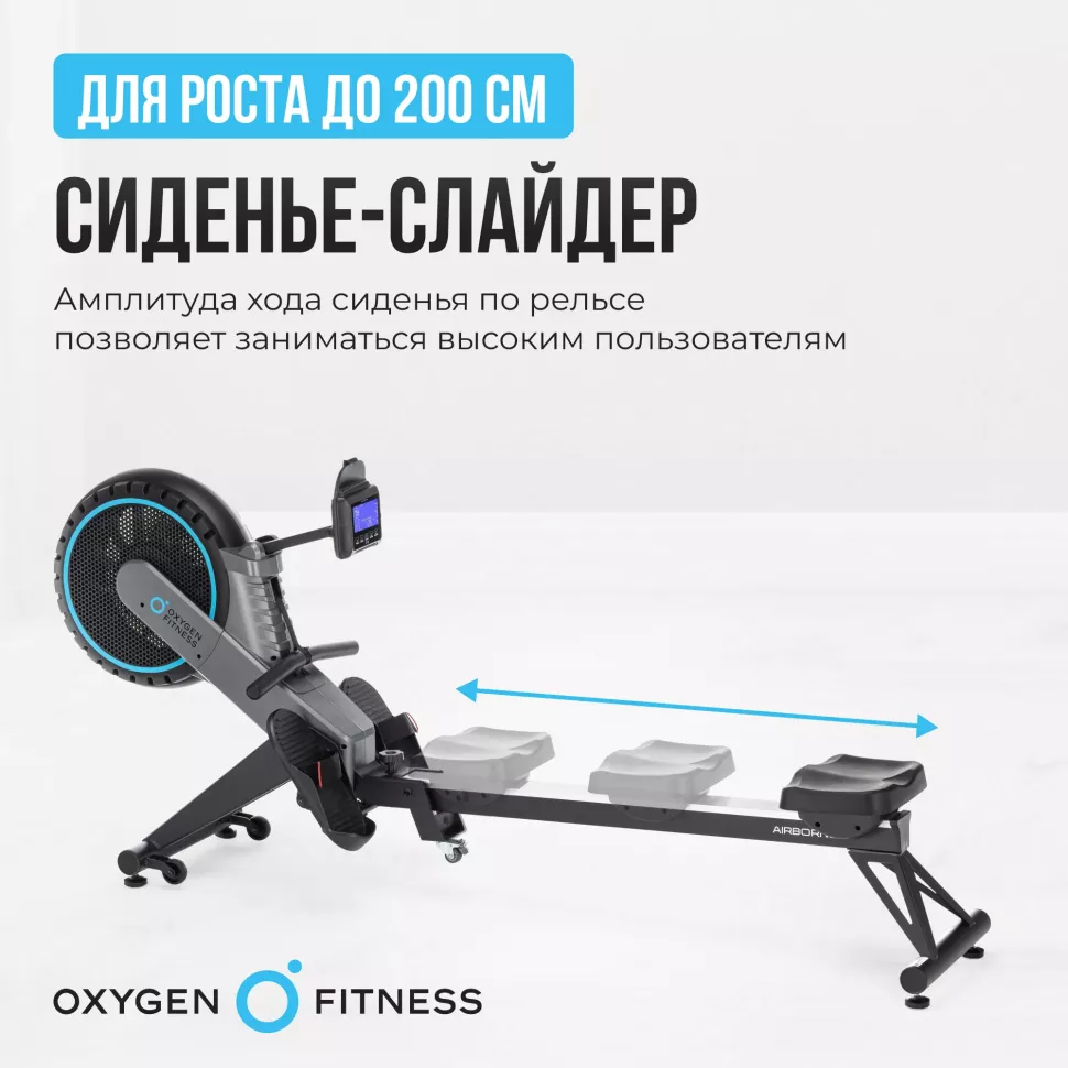 Гребной тренажер домашний Oxygen Fitness Airborne 