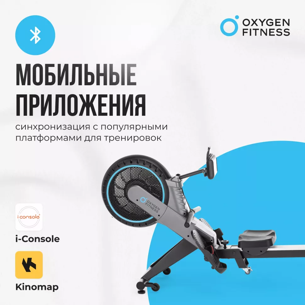 Гребной тренажер домашний Oxygen Fitness Airborne 