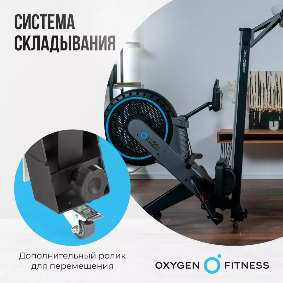 Гребной тренажер домашний Oxygen Fitness Airborne 