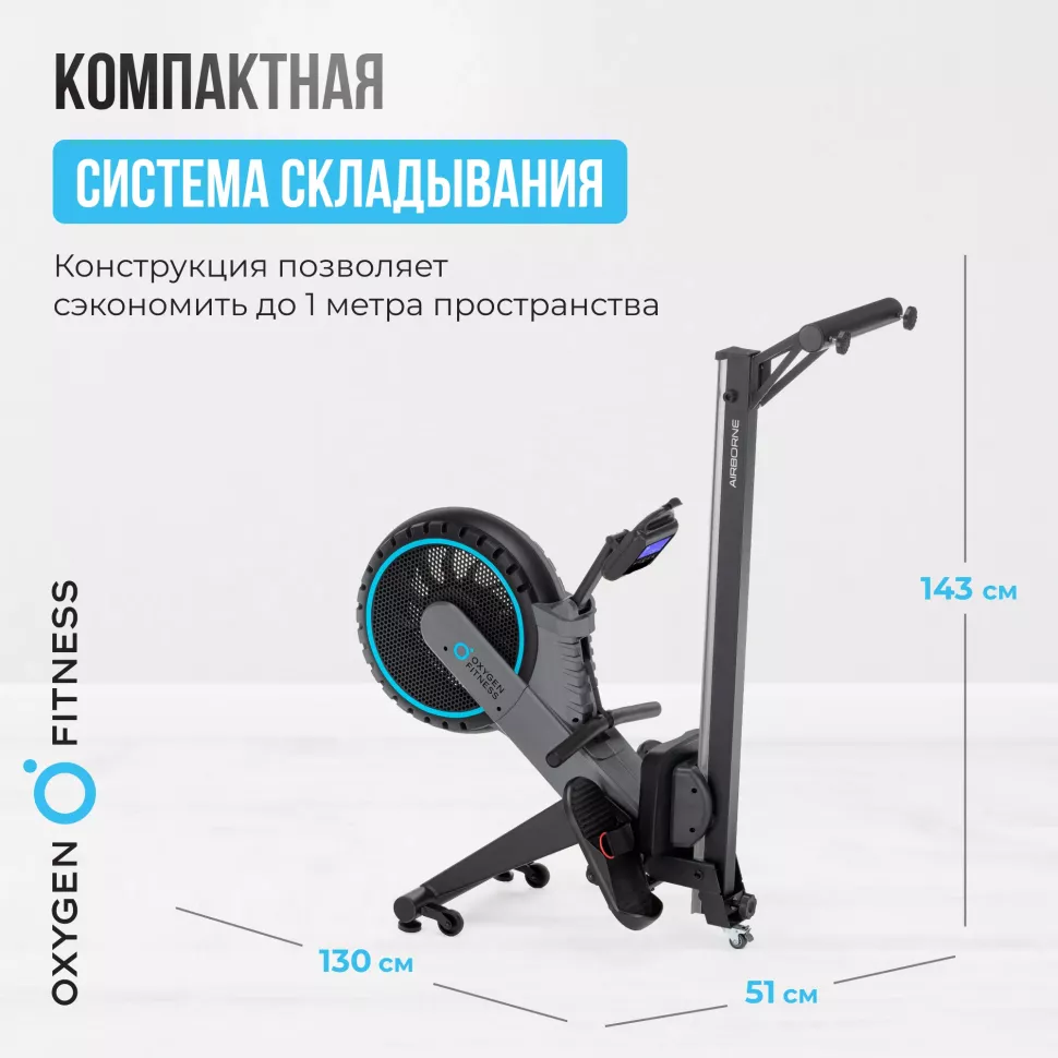 Гребной тренажер домашний Oxygen Fitness Airborne 
