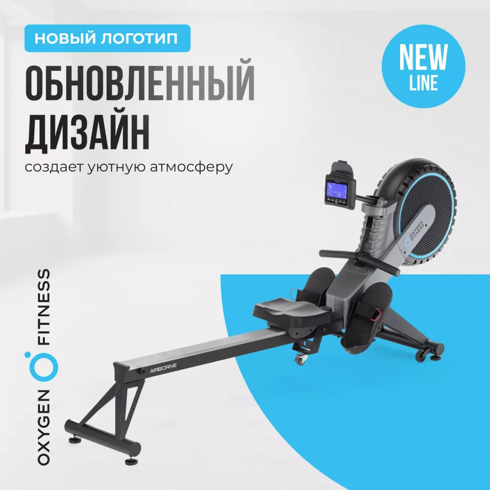 Гребной тренажер домашний Oxygen Fitness Airborne 