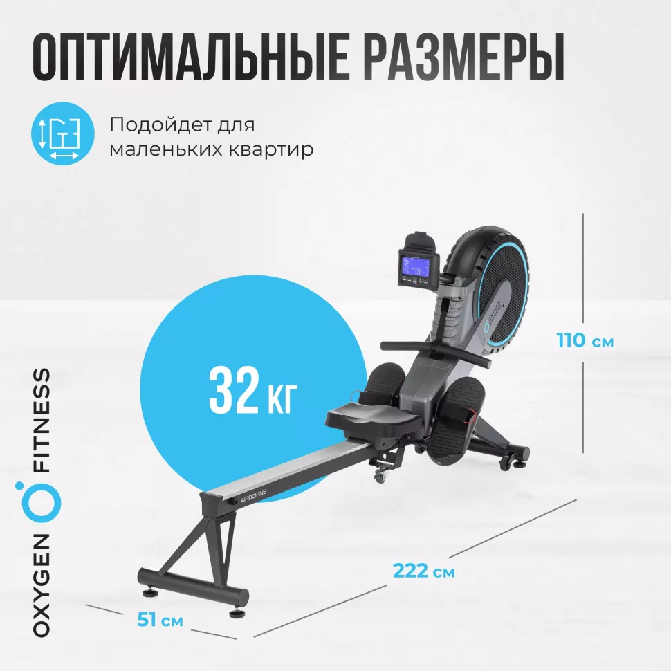 Гребной тренажер домашний Oxygen Fitness Airborne 
