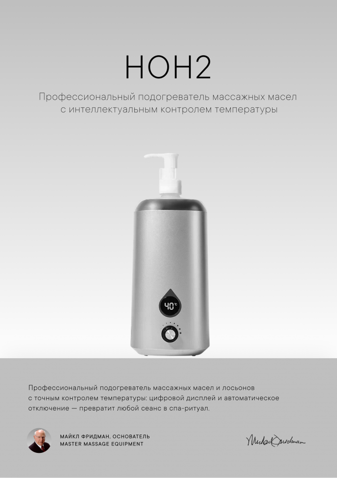 Нагреватель для масла Master HOH2