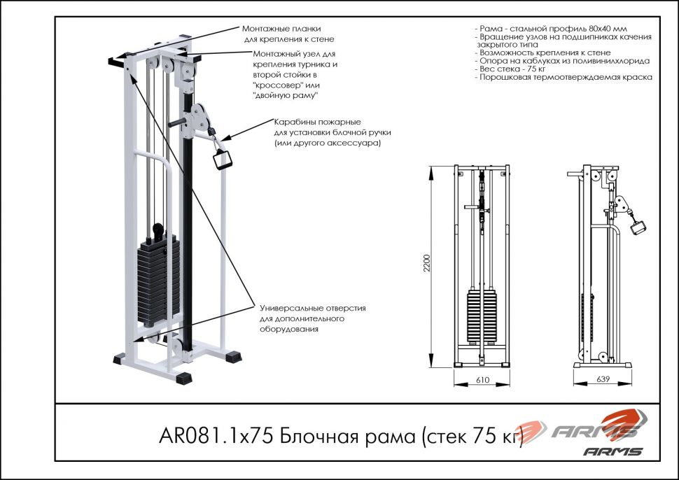 Блочная рама стек 60кг Armssport AR081.1х60