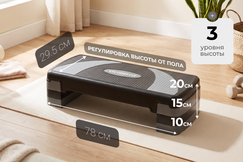 Степ-платформа 3 уровня VictoryFit VF-PL301