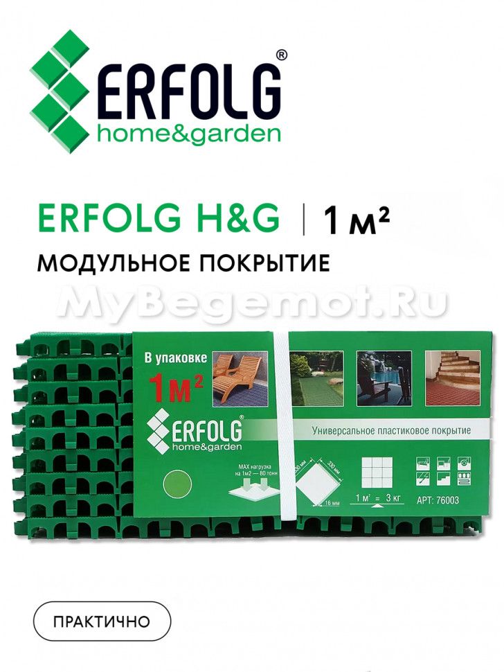 Пластиковая уличная модульная плитка Erfolg Home & Garden, зеленая