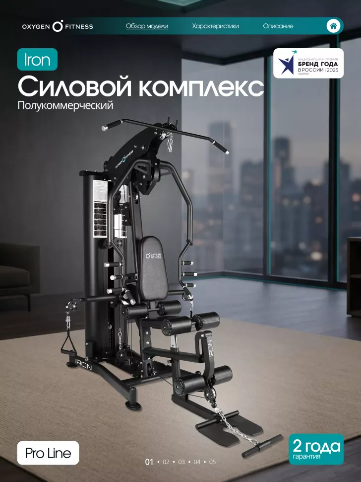 Силовой комплекс полукоммерческий Oxygen Fitness Iron