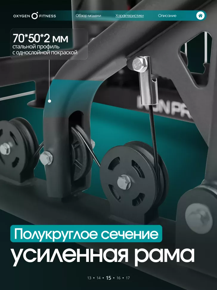 Силовой комплекс полукоммерческий Oxygen Fitness Iron