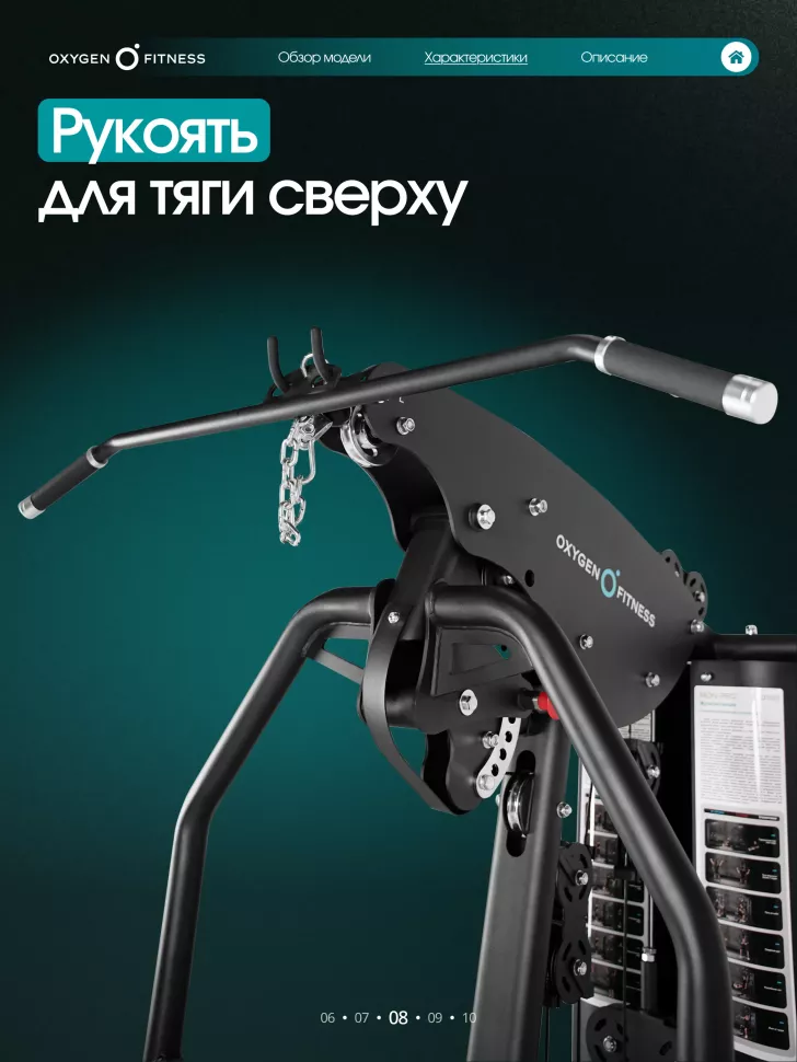 Силовой комплекс полукоммерческий Oxygen Fitness Iron