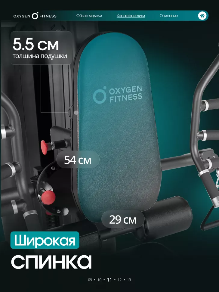 Силовой комплекс полукоммерческий Oxygen Fitness Iron