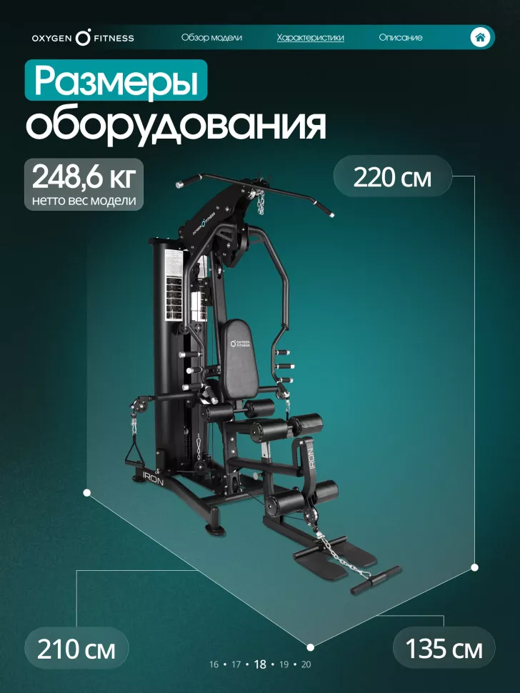 Силовой комплекс полукоммерческий Oxygen Fitness Iron