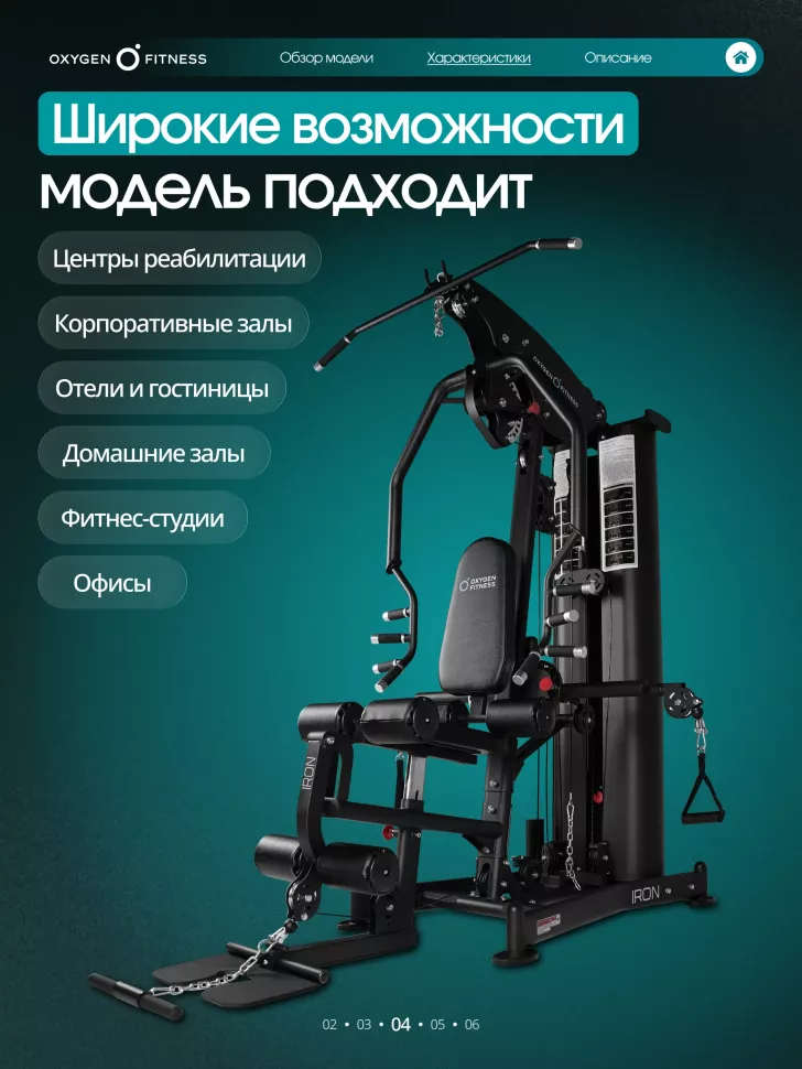 Силовой комплекс полукоммерческий Oxygen Fitness Iron