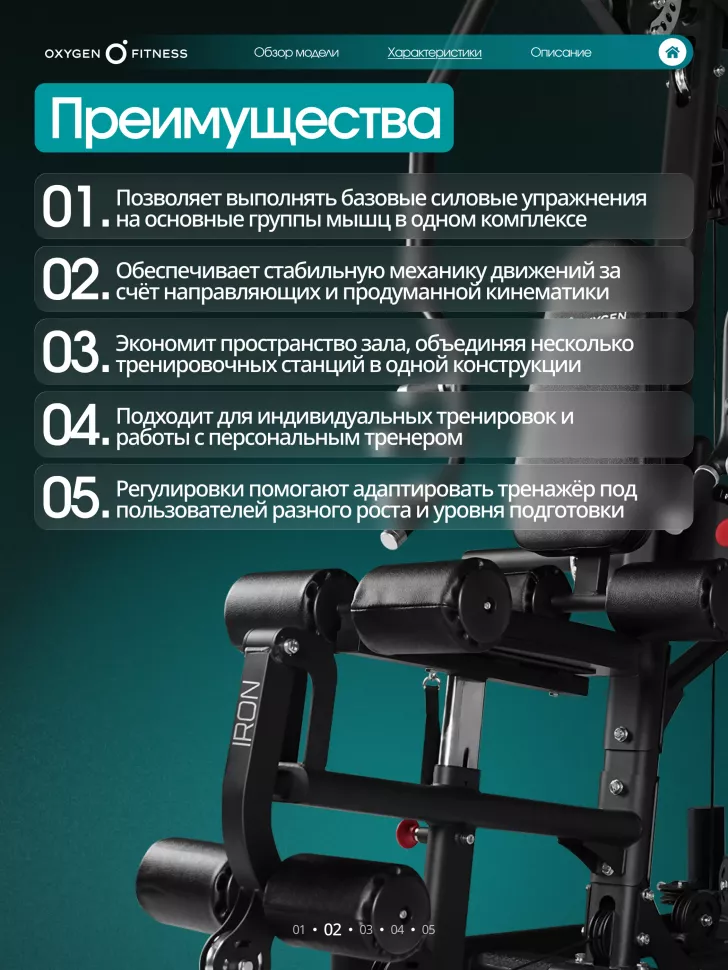 Силовой комплекс полукоммерческий Oxygen Fitness Iron