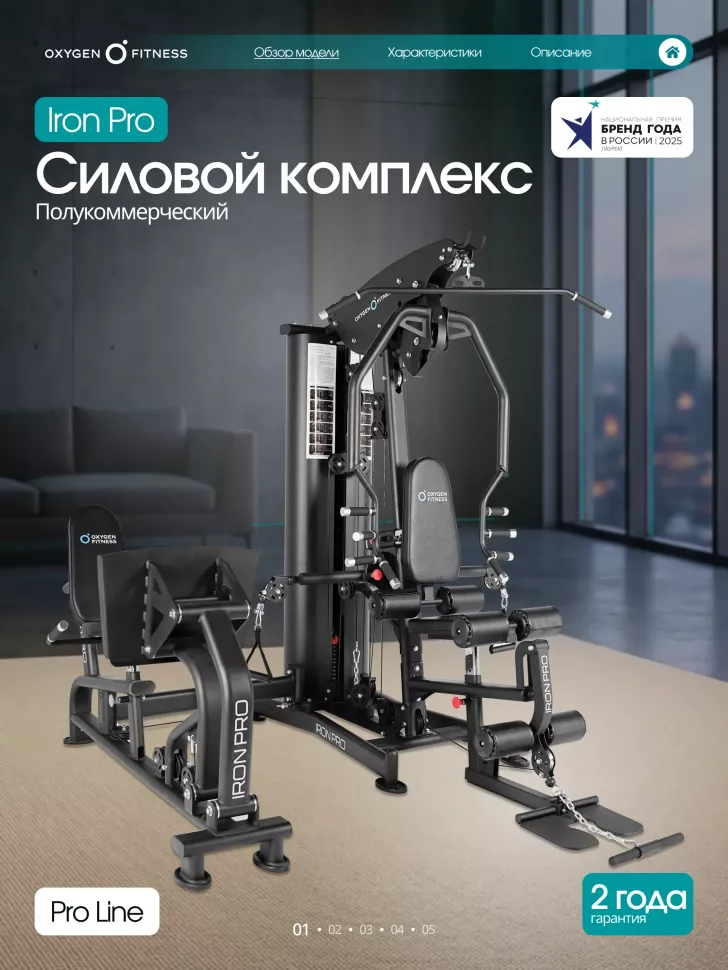 Силовой комплекс полукоммерческий Oxygen Fitness Iron Pro